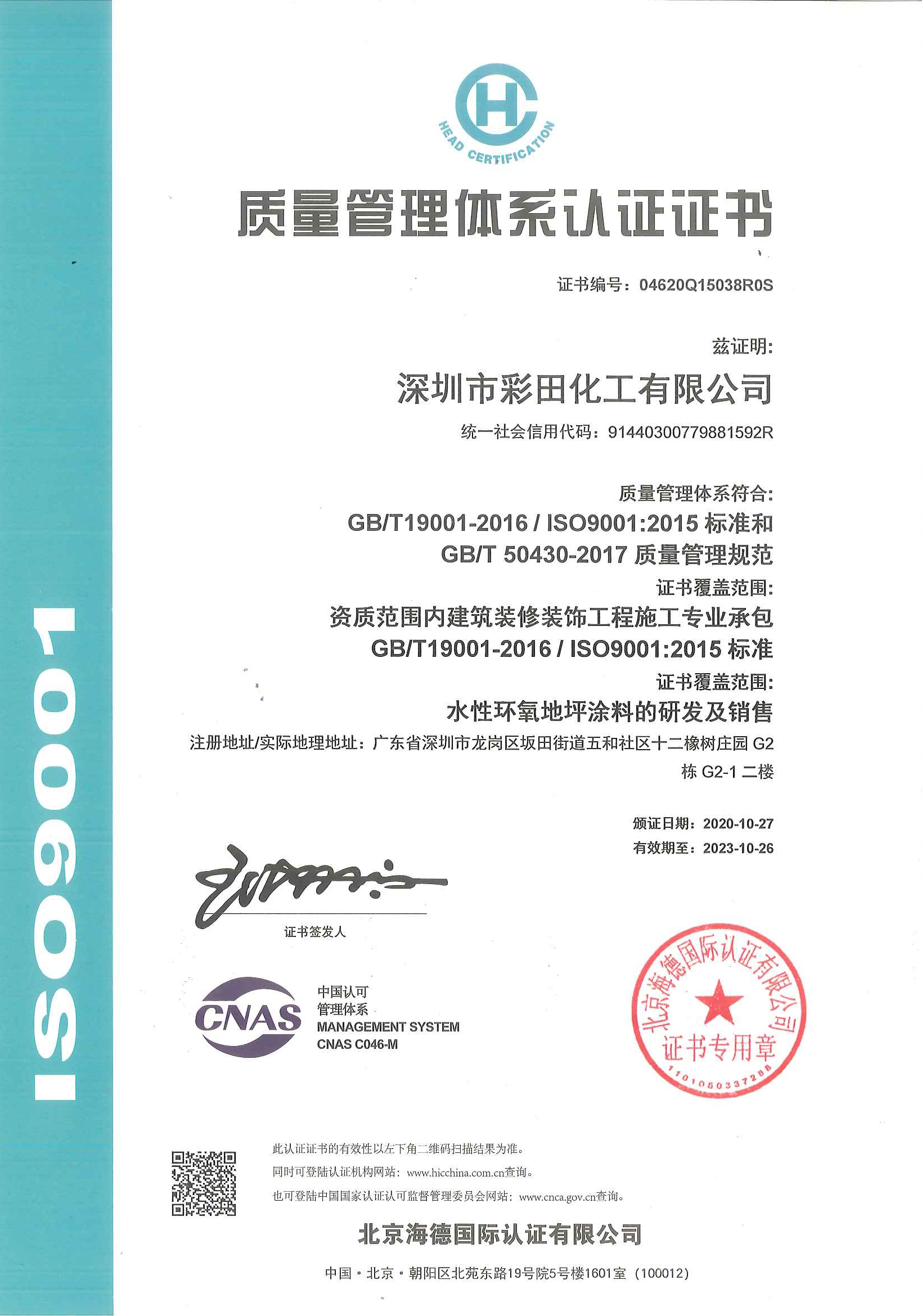 ISO 9001質(zhì)量認(rèn)證證書